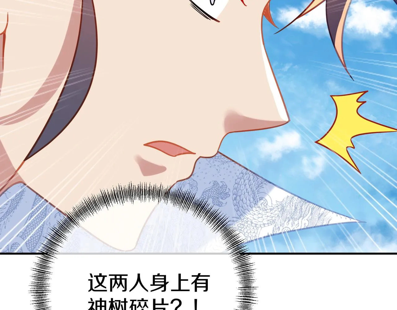 第70话 恐怖怪兽！ 第72页