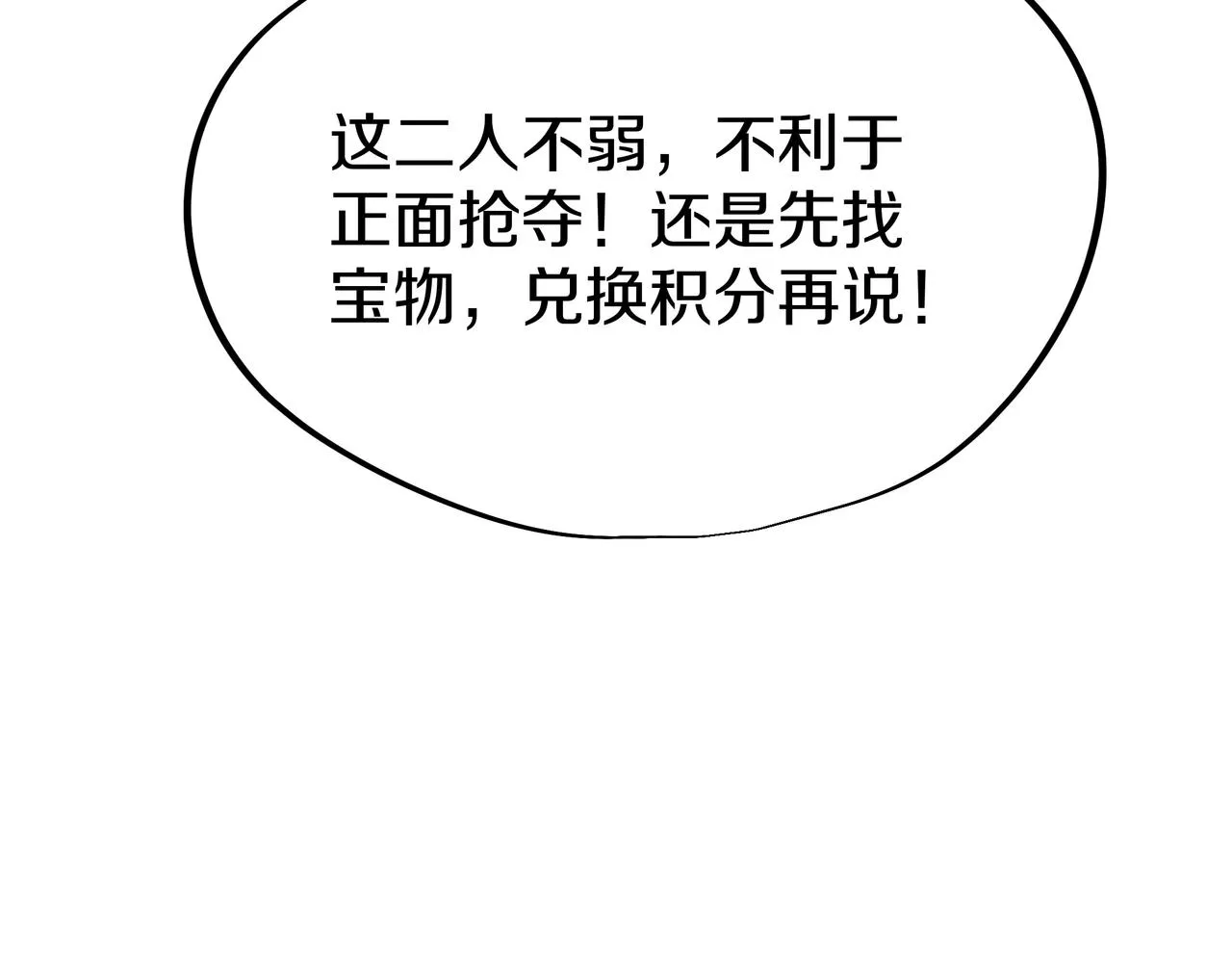 第70话 恐怖怪兽！ 第89页