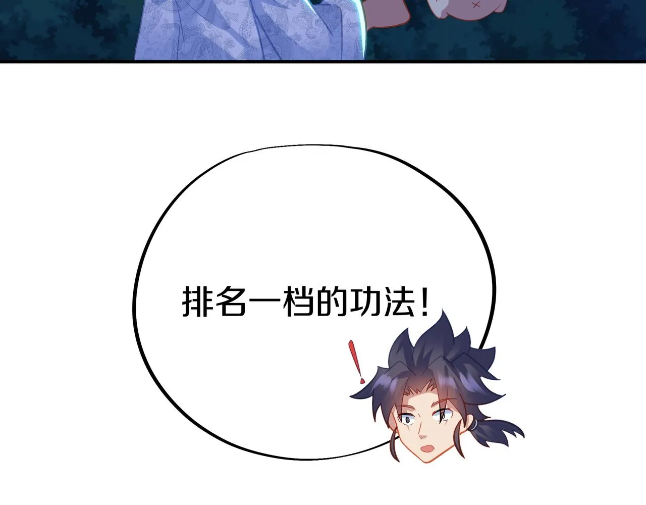 第70话 恐怖怪兽！ 第98页