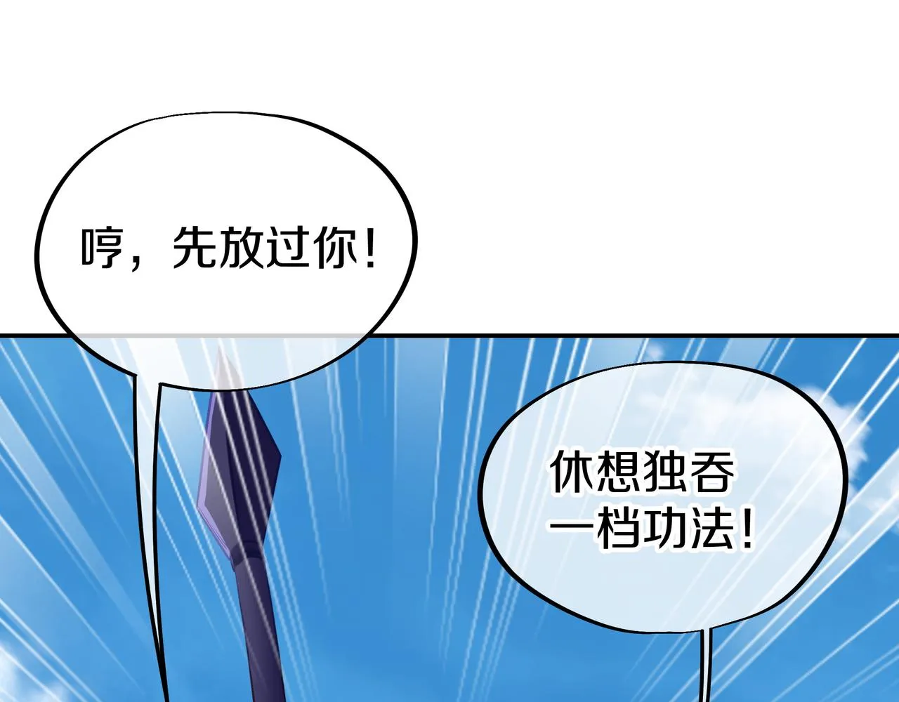 第70话 恐怖怪兽！ 第101页