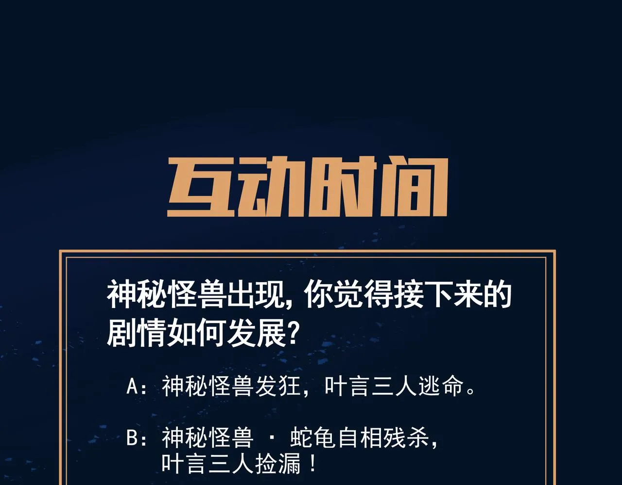 第70话 恐怖怪兽！ 第110页