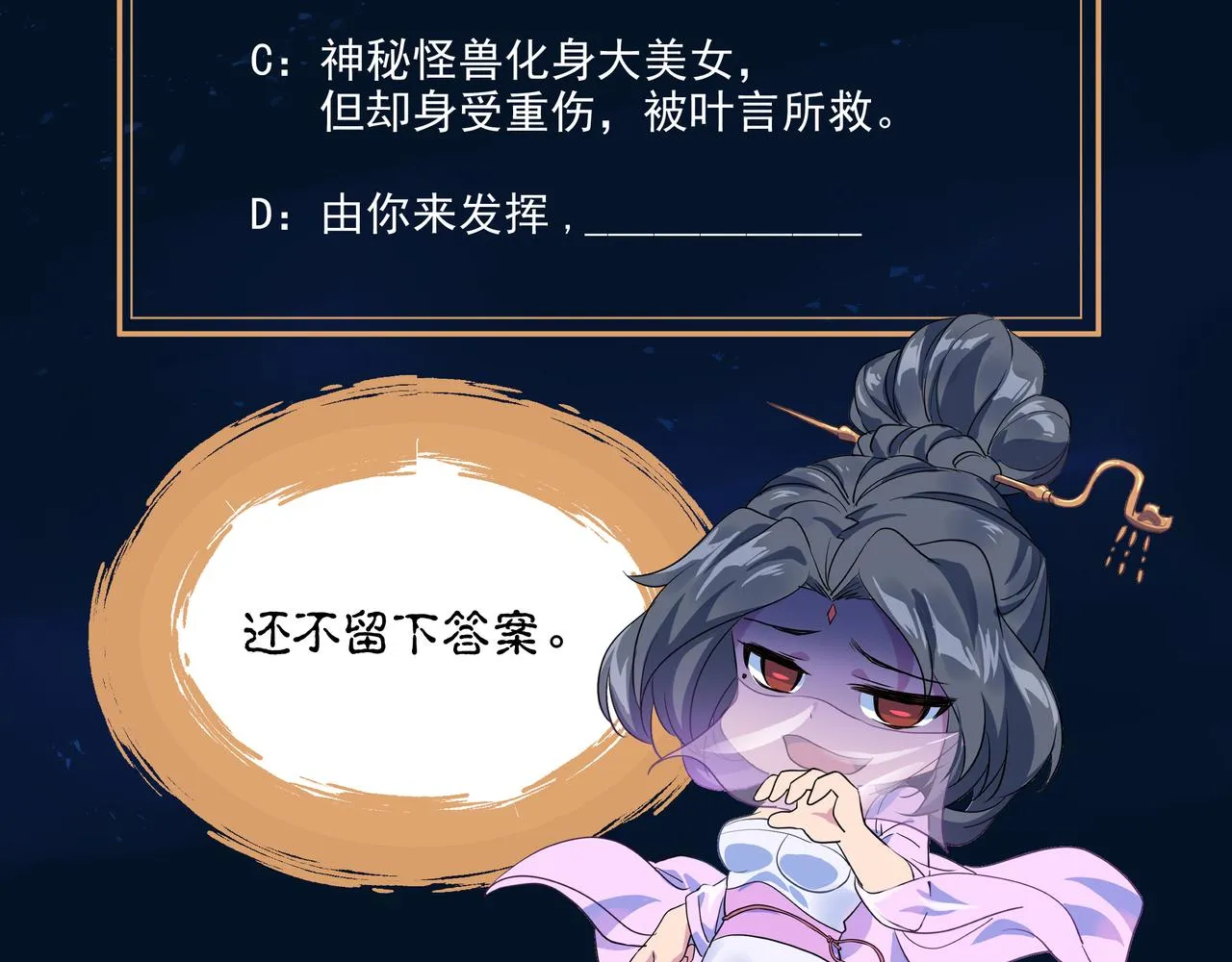 第70话 恐怖怪兽！ 第111页