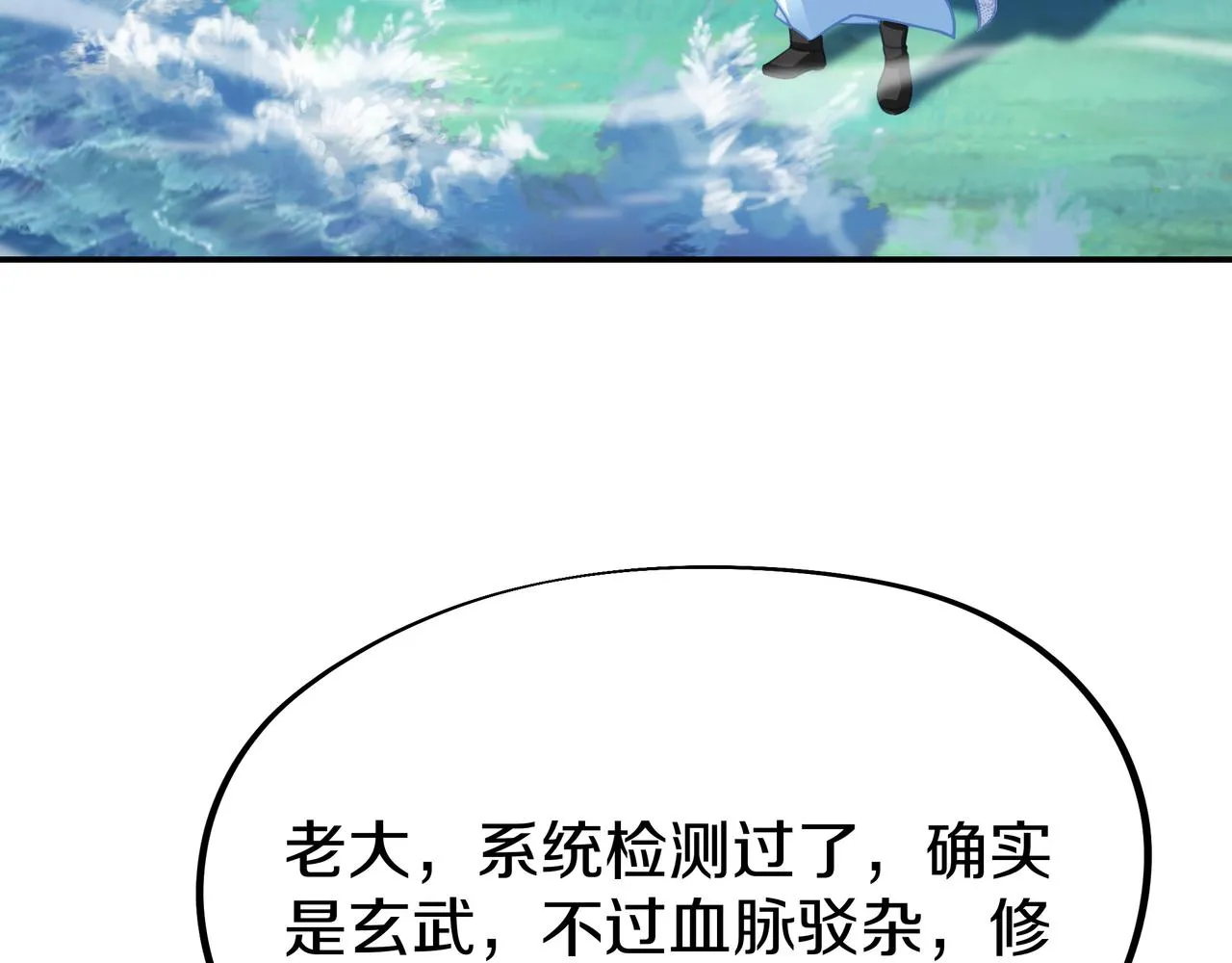 第71话 古仙恶念 第10页