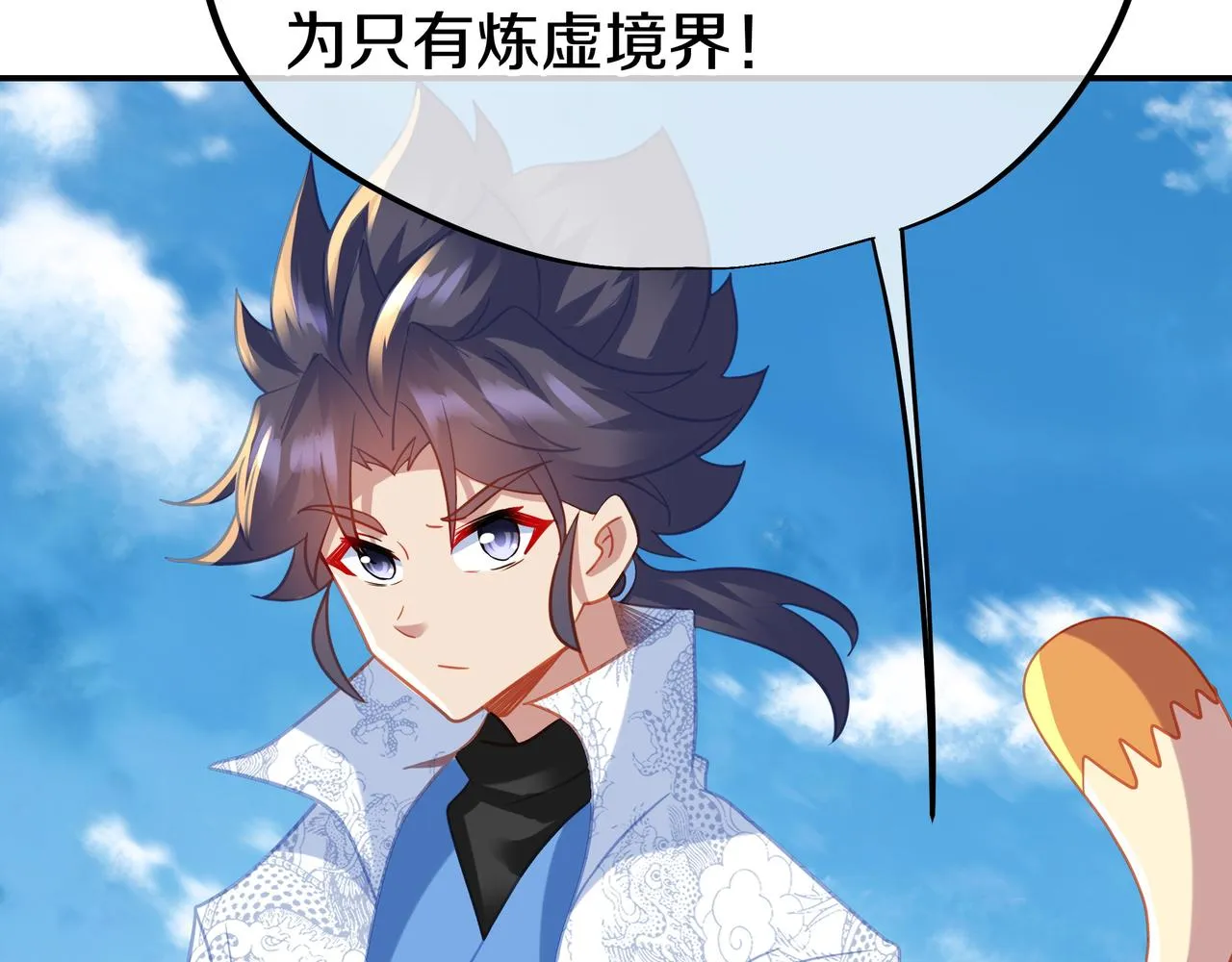 第71话 古仙恶念 第11页
