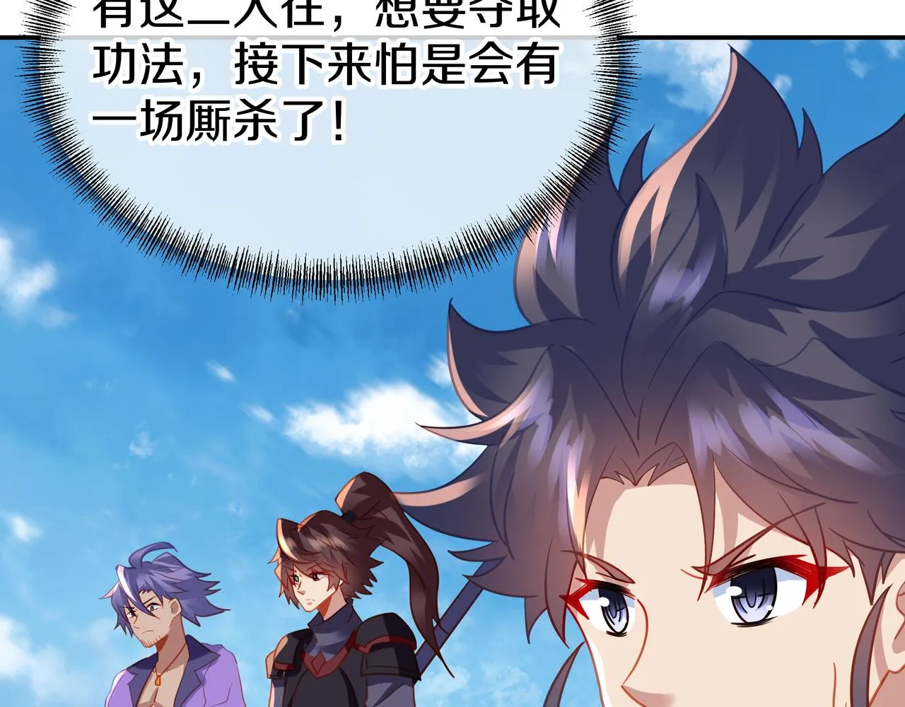 第71话 古仙恶念 第19页