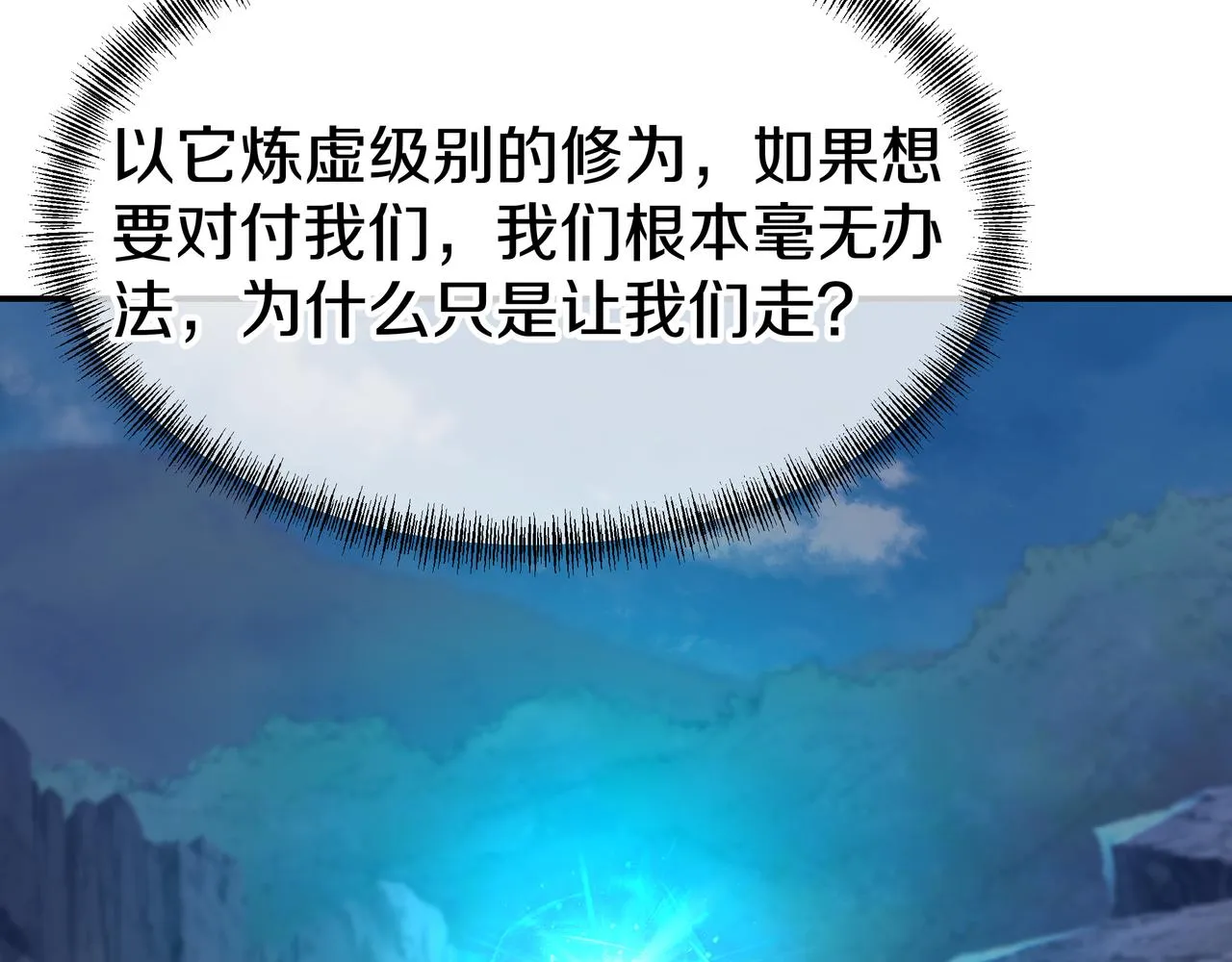 第71话 古仙恶念 第32页