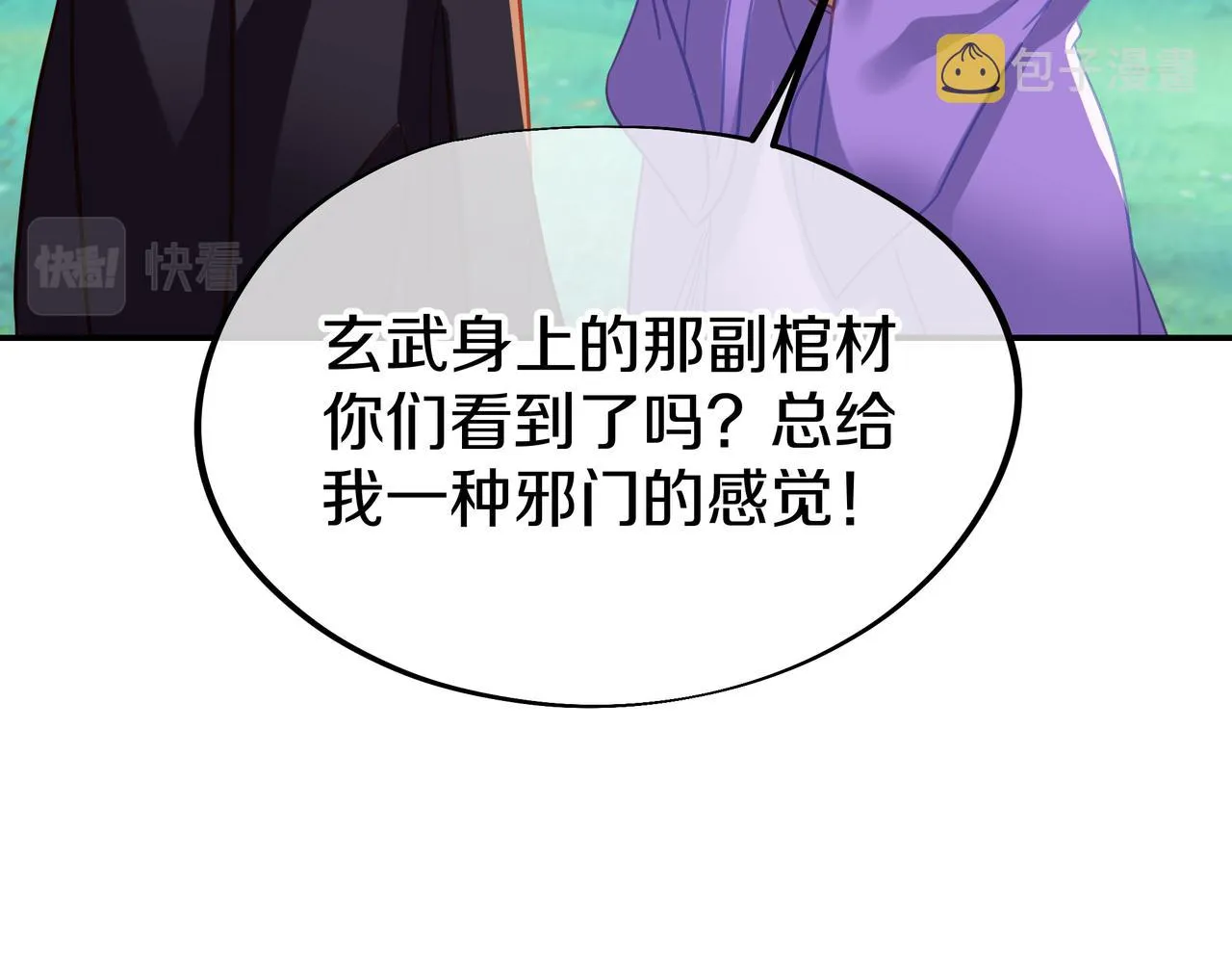 第71话 古仙恶念 第36页