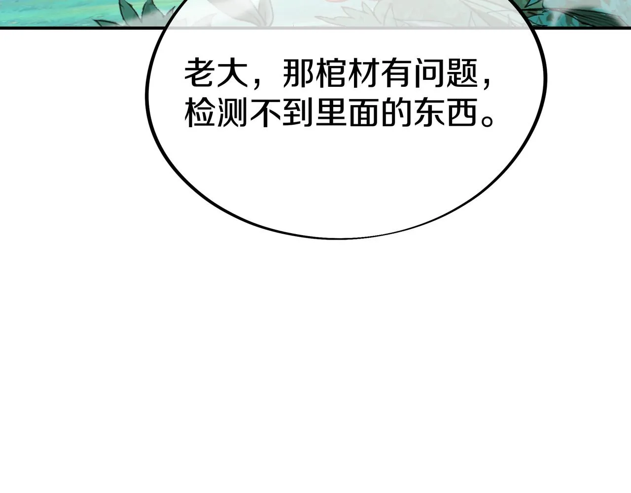 第71话 古仙恶念 第39页