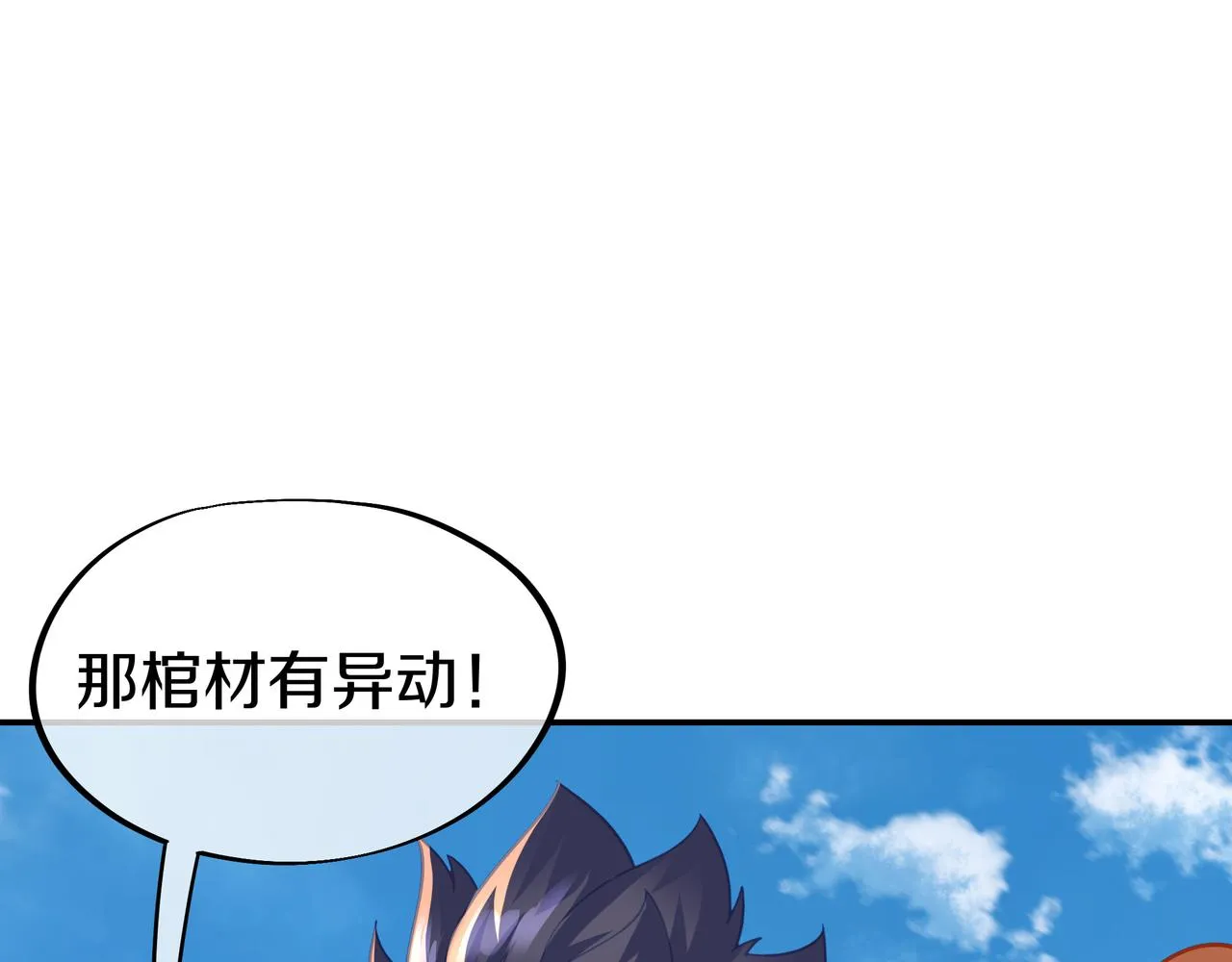 第71话 古仙恶念 第43页
