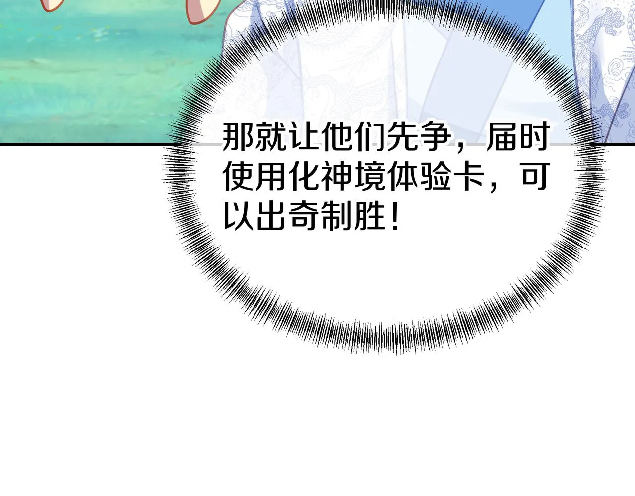 第71话 古仙恶念 第62页