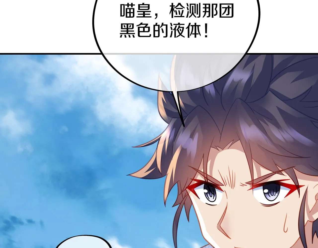 第71话 古仙恶念 第71页