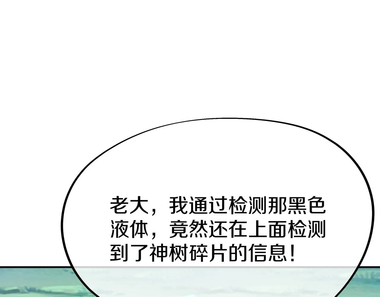 第71话 古仙恶念 第74页