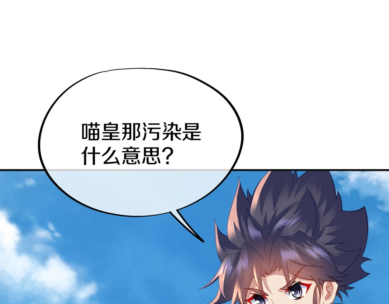 第71话 古仙恶念 第77页