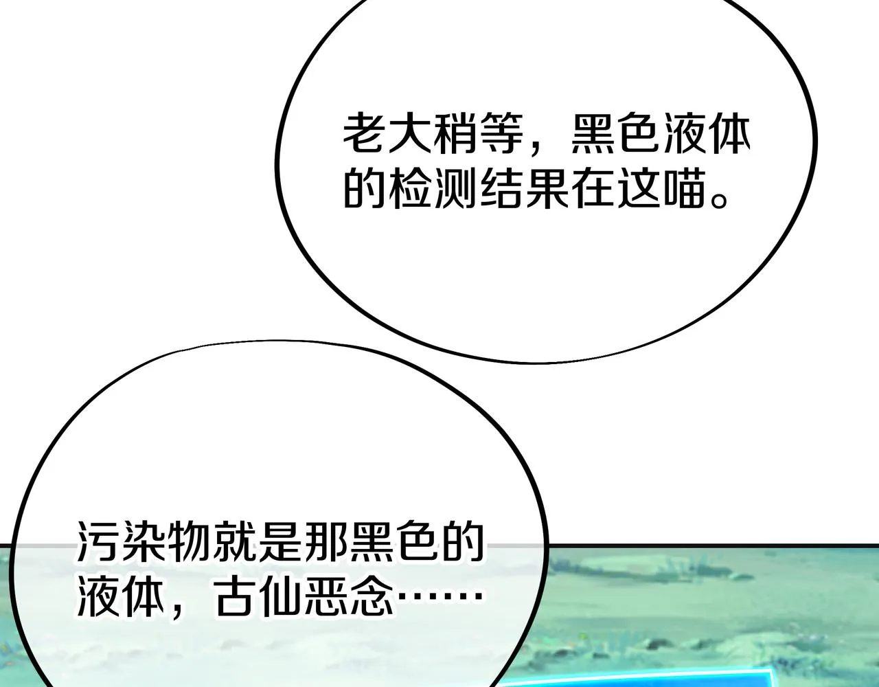 第71话 古仙恶念 第79页