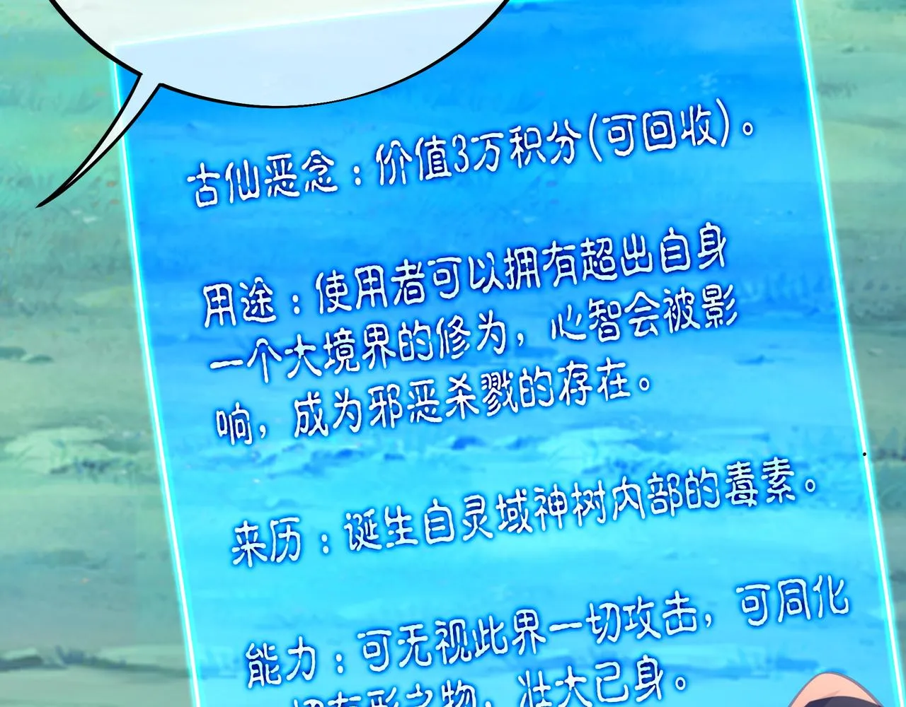 第71话 古仙恶念 第80页