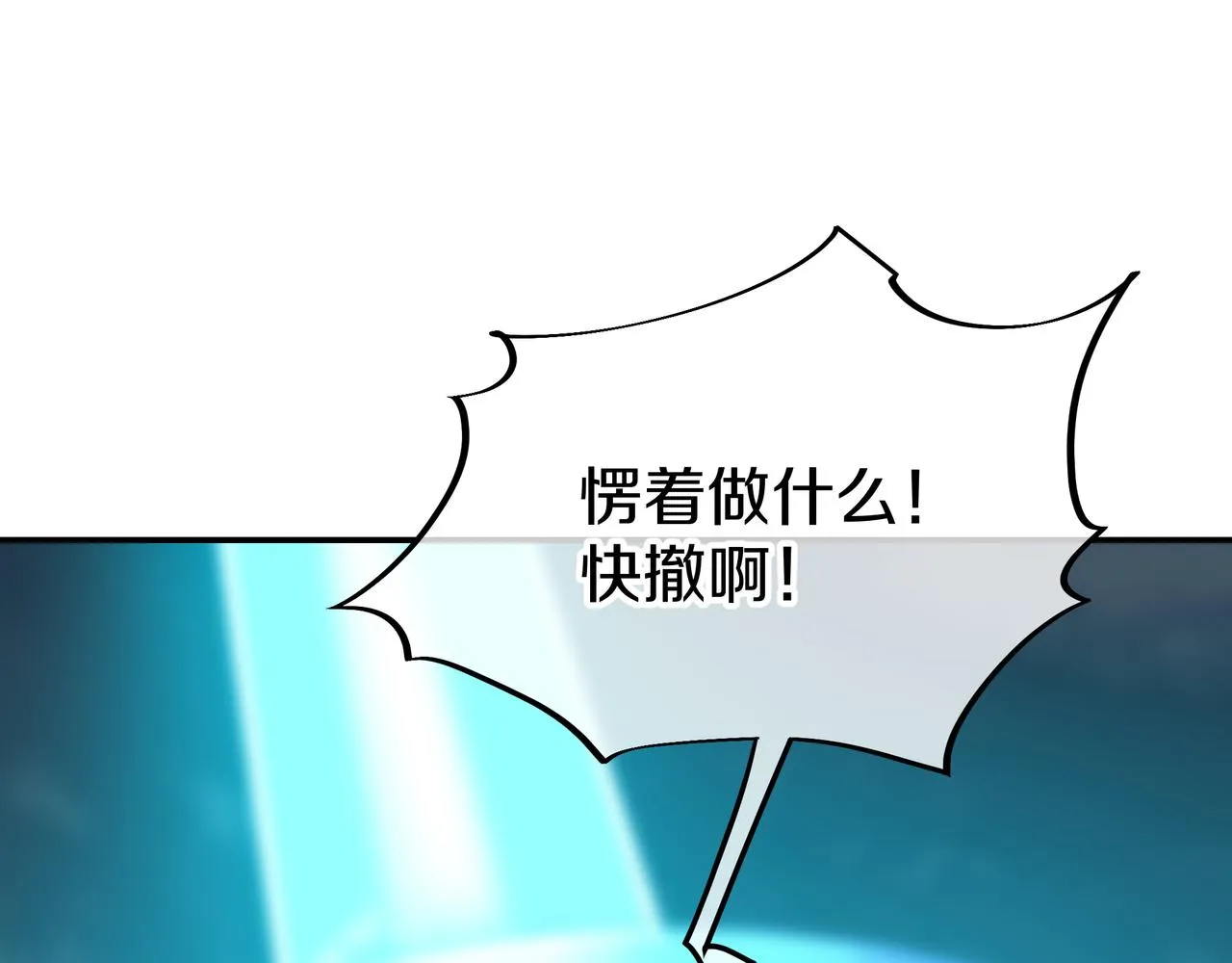 第71话 古仙恶念 第97页