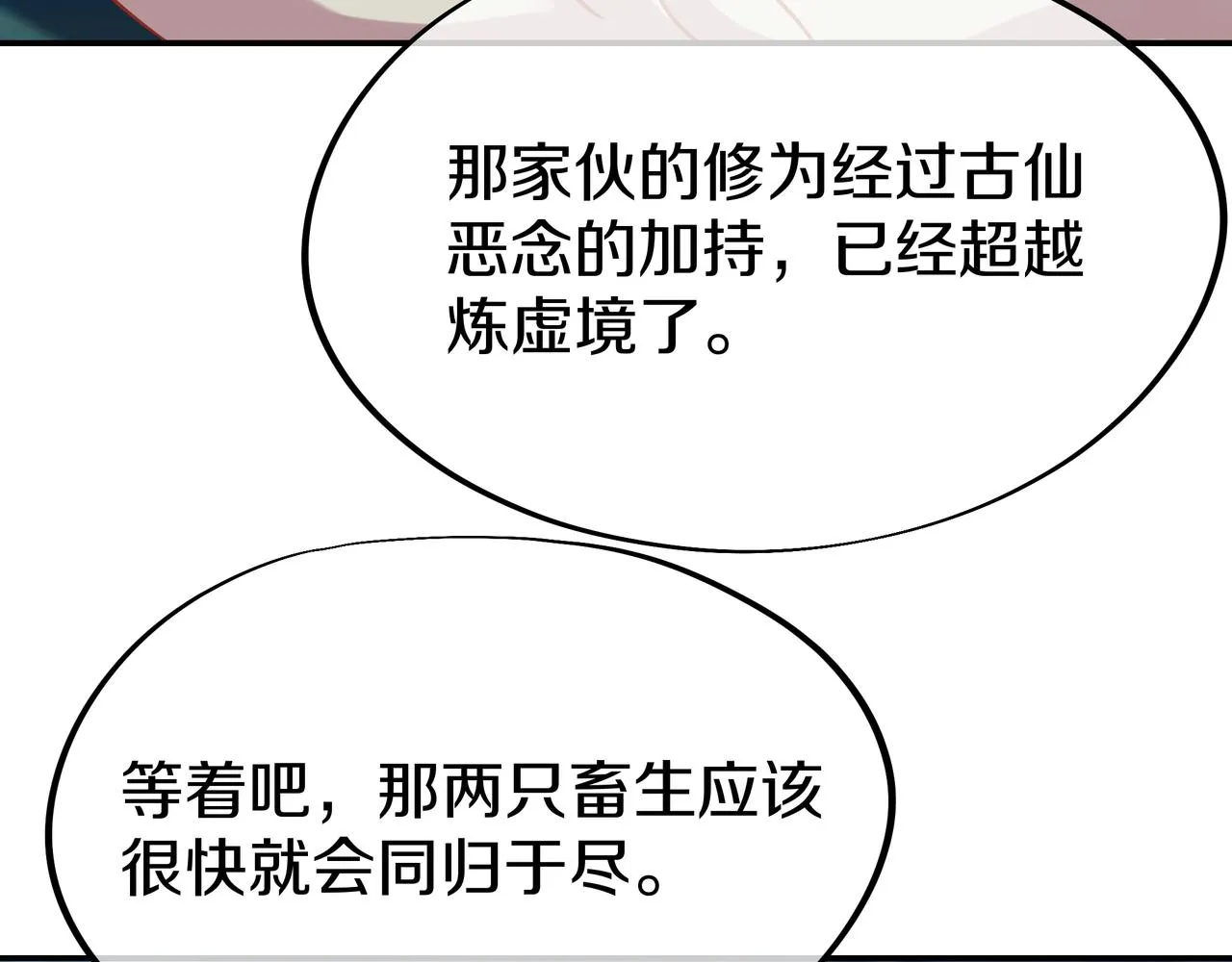 第71话 古仙恶念 第109页