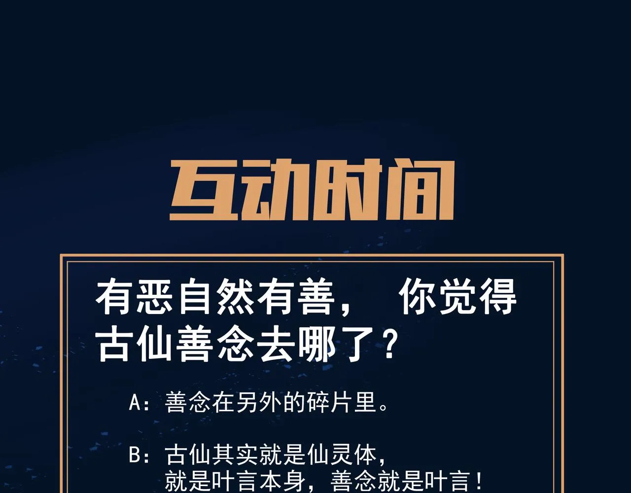 第71话 古仙恶念 第114页