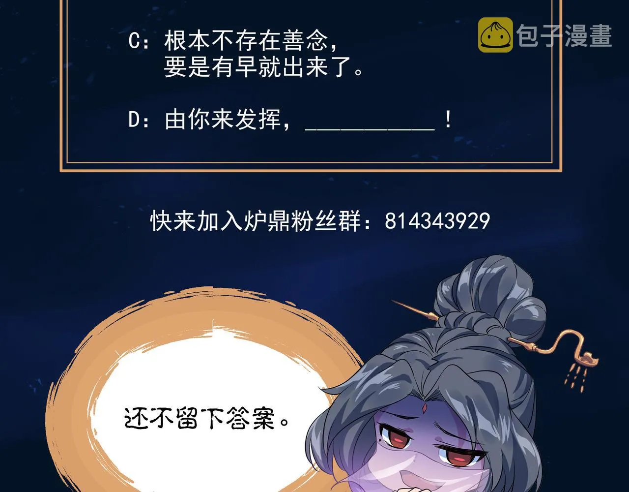 第71话 古仙恶念 第115页