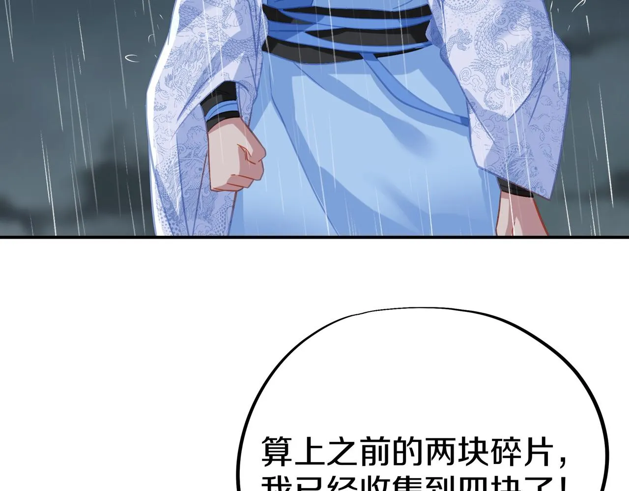 第72话 强敌来犯！ 第69页