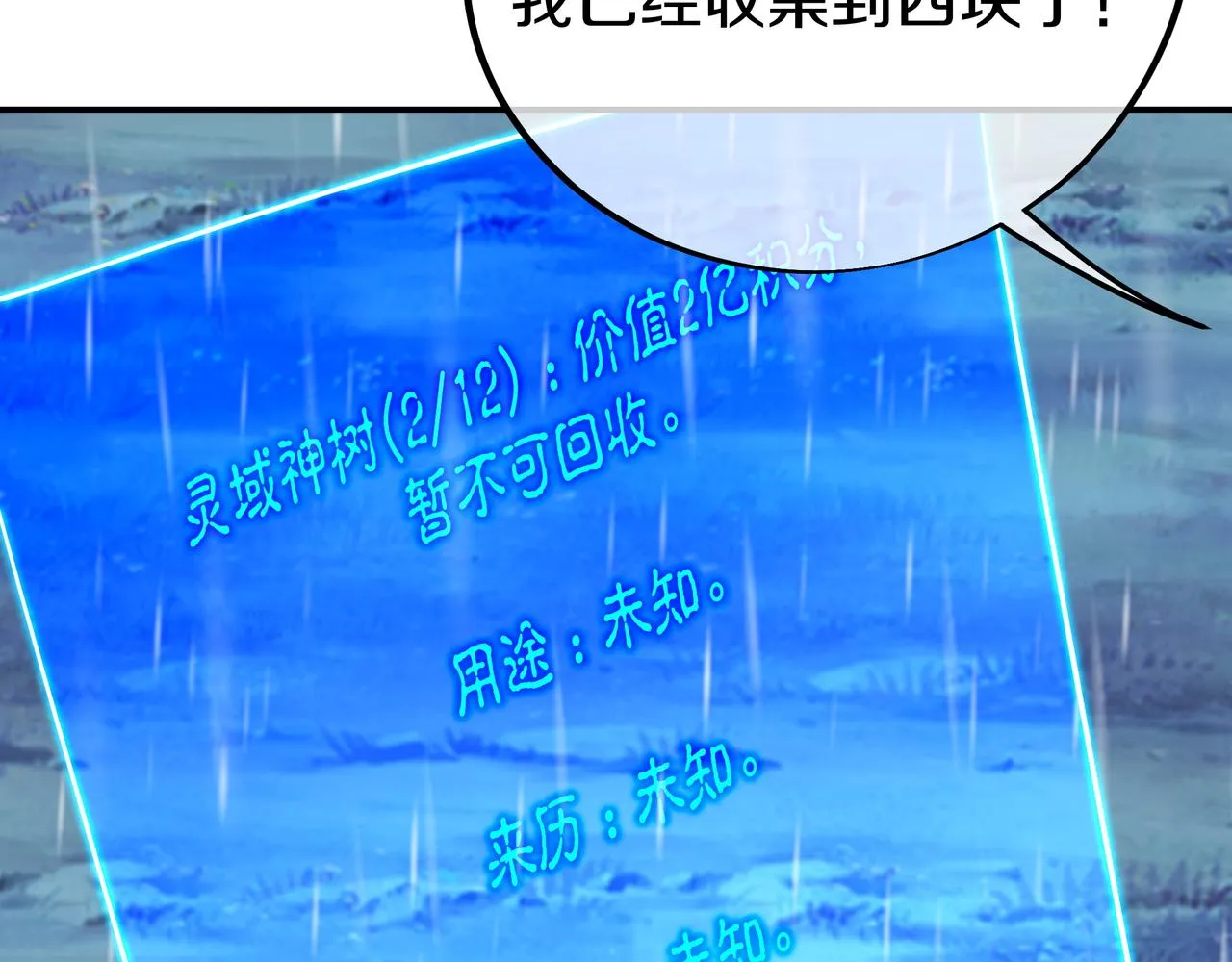 第72话 强敌来犯！ 第70页