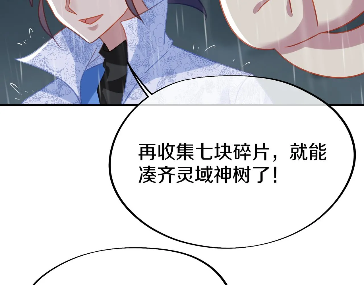 第72话 强敌来犯！ 第79页