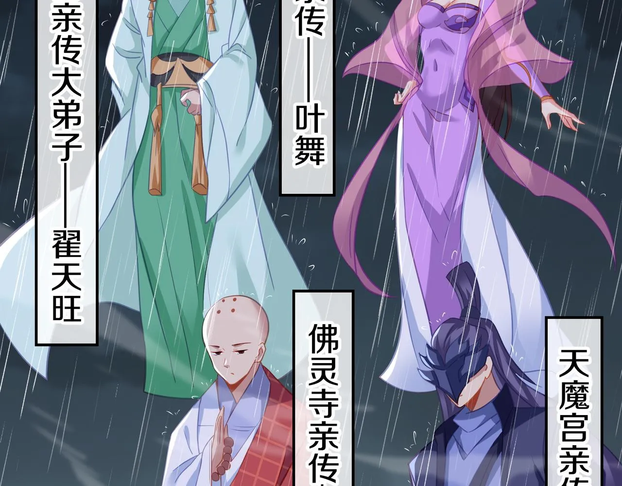 第72话 强敌来犯！ 第86页