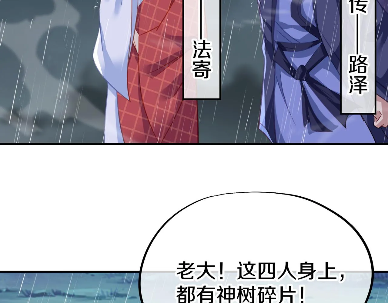 第72话 强敌来犯！ 第87页