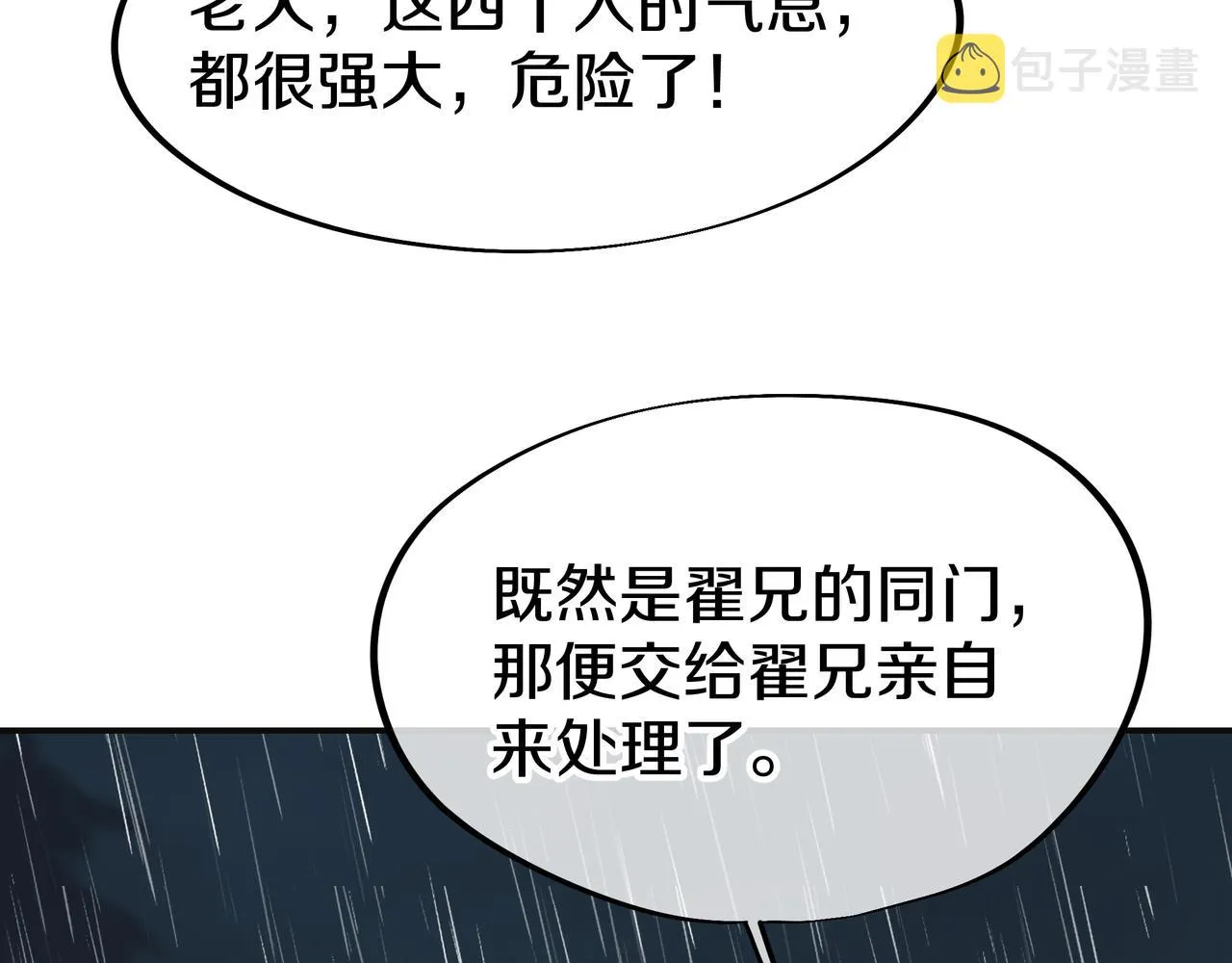 第72话 强敌来犯！ 第97页