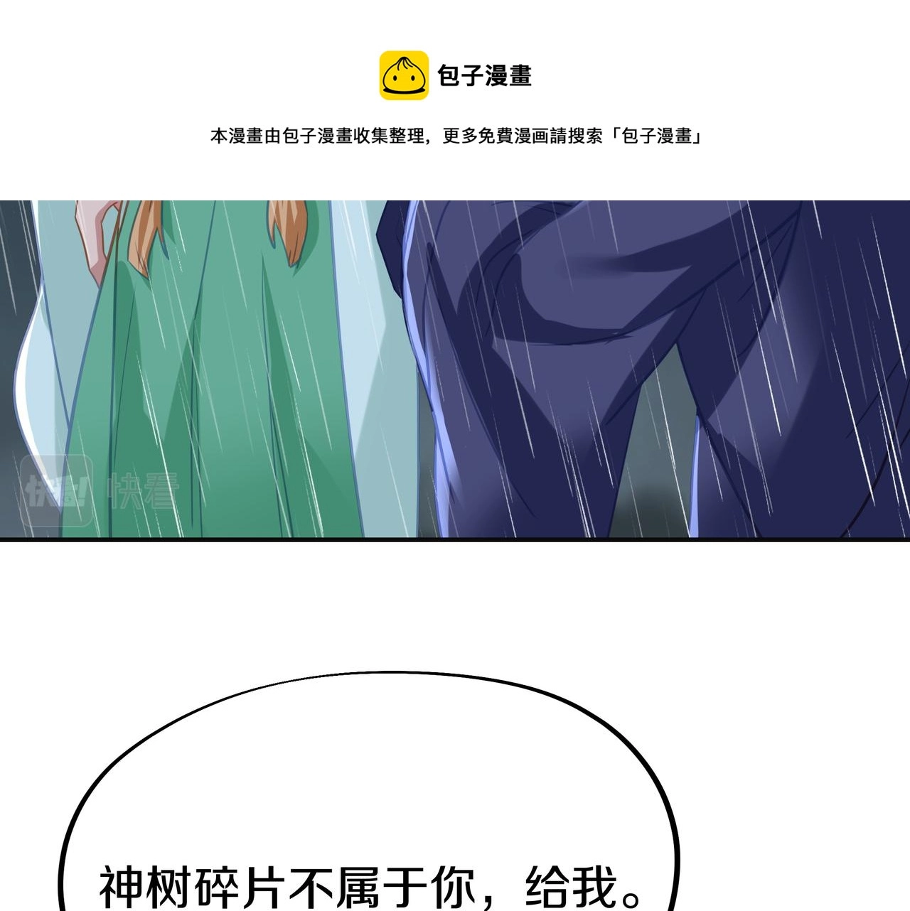 第72话 强敌来犯！ 第99页