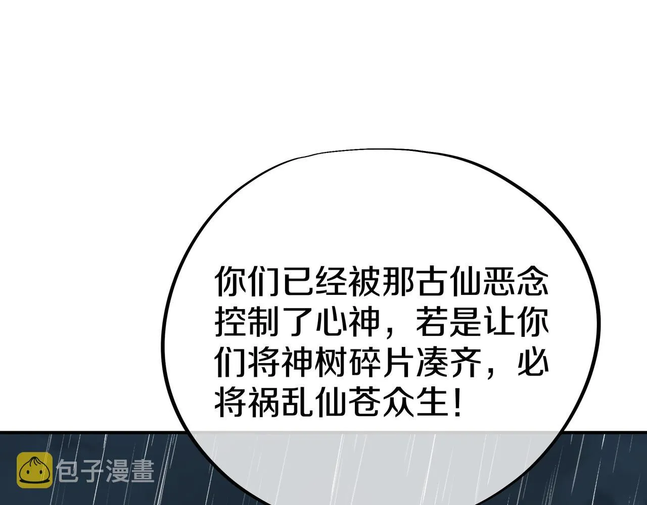 第73话 生死攸关！ 第29页
