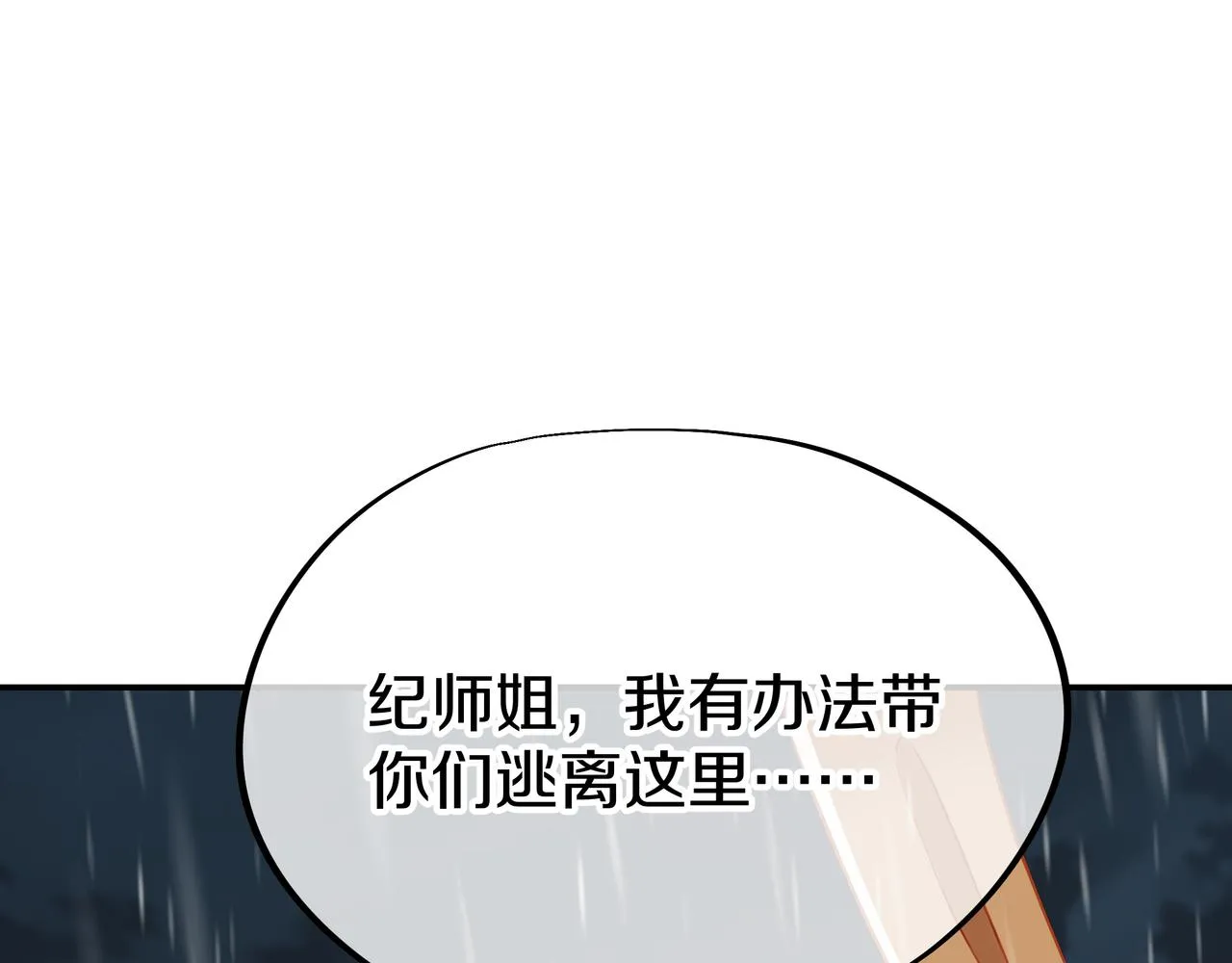 第73话 生死攸关！ 第41页