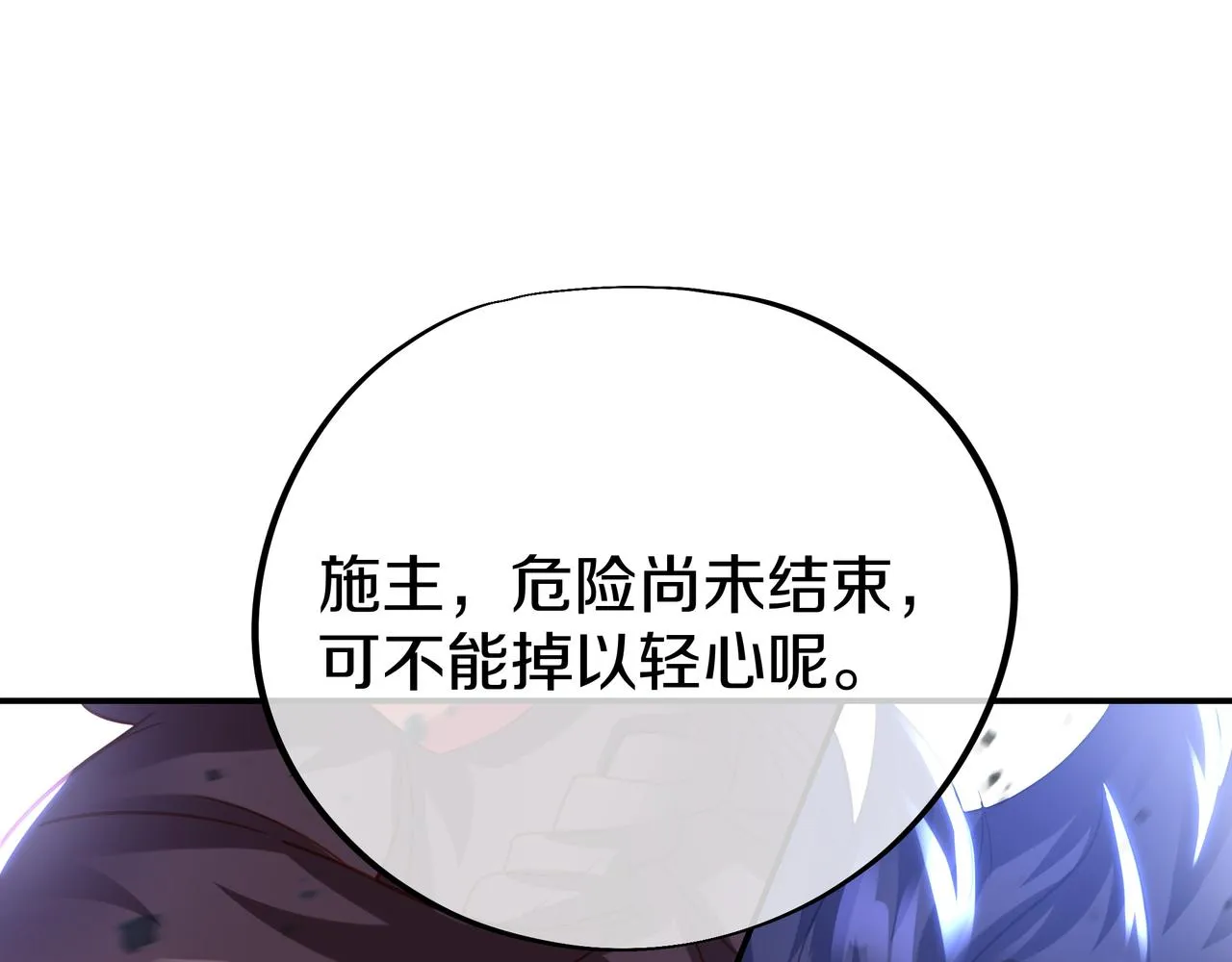 第73话 生死攸关！ 第63页