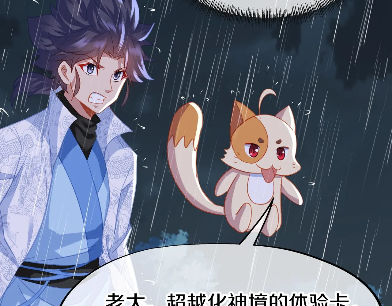 第73话 生死攸关！ 第111页