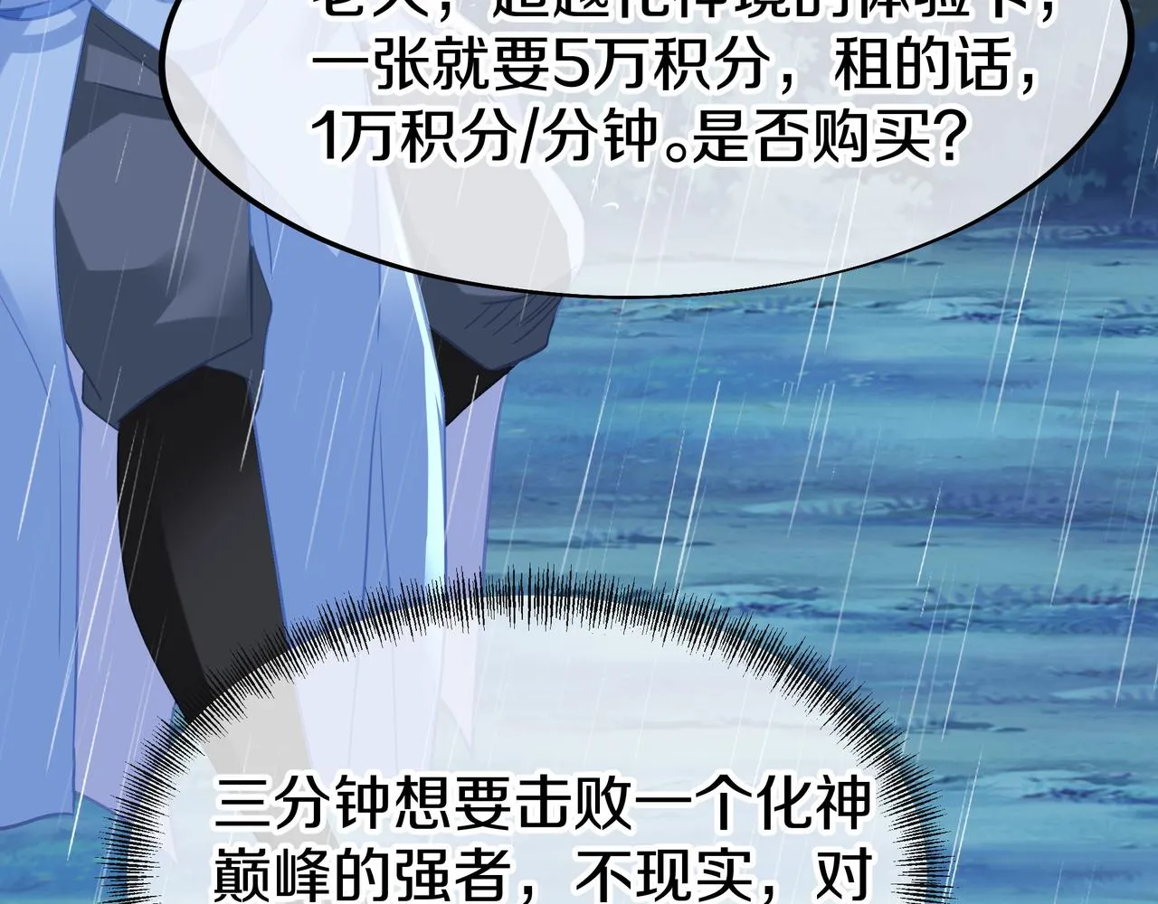 第73话 生死攸关！ 第112页