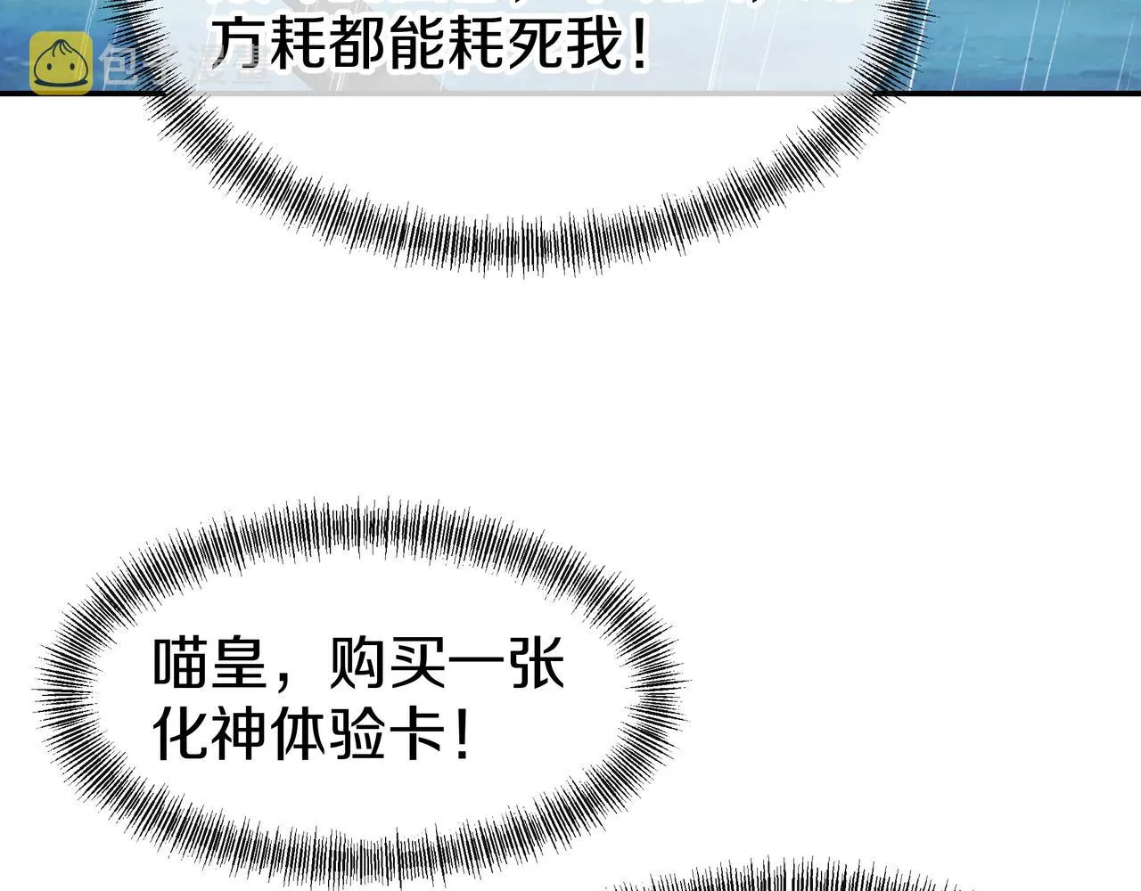 第73话 生死攸关！ 第113页