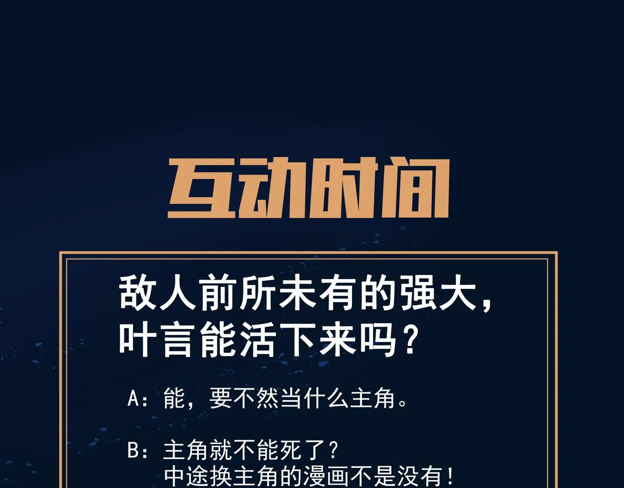 第73话 生死攸关！ 第123页