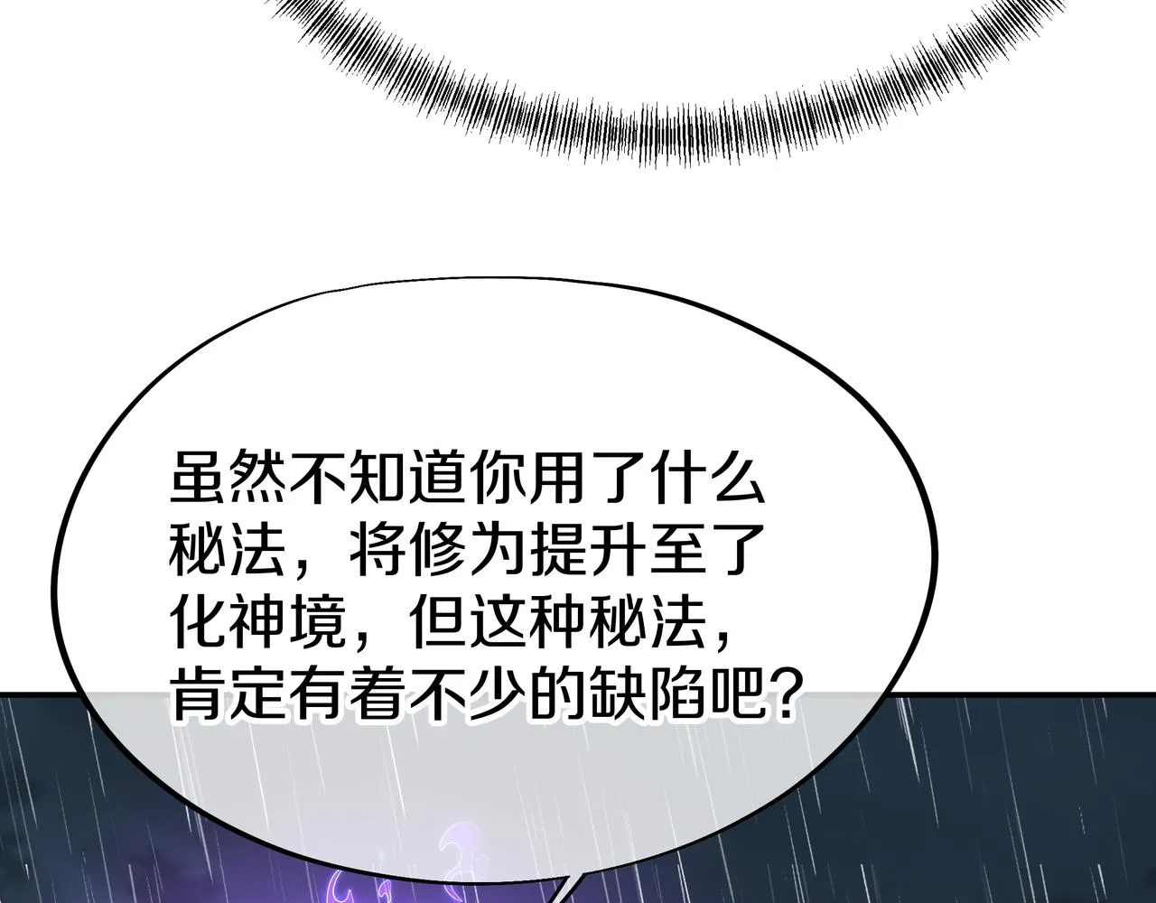 第74话 死里逃生 第44页