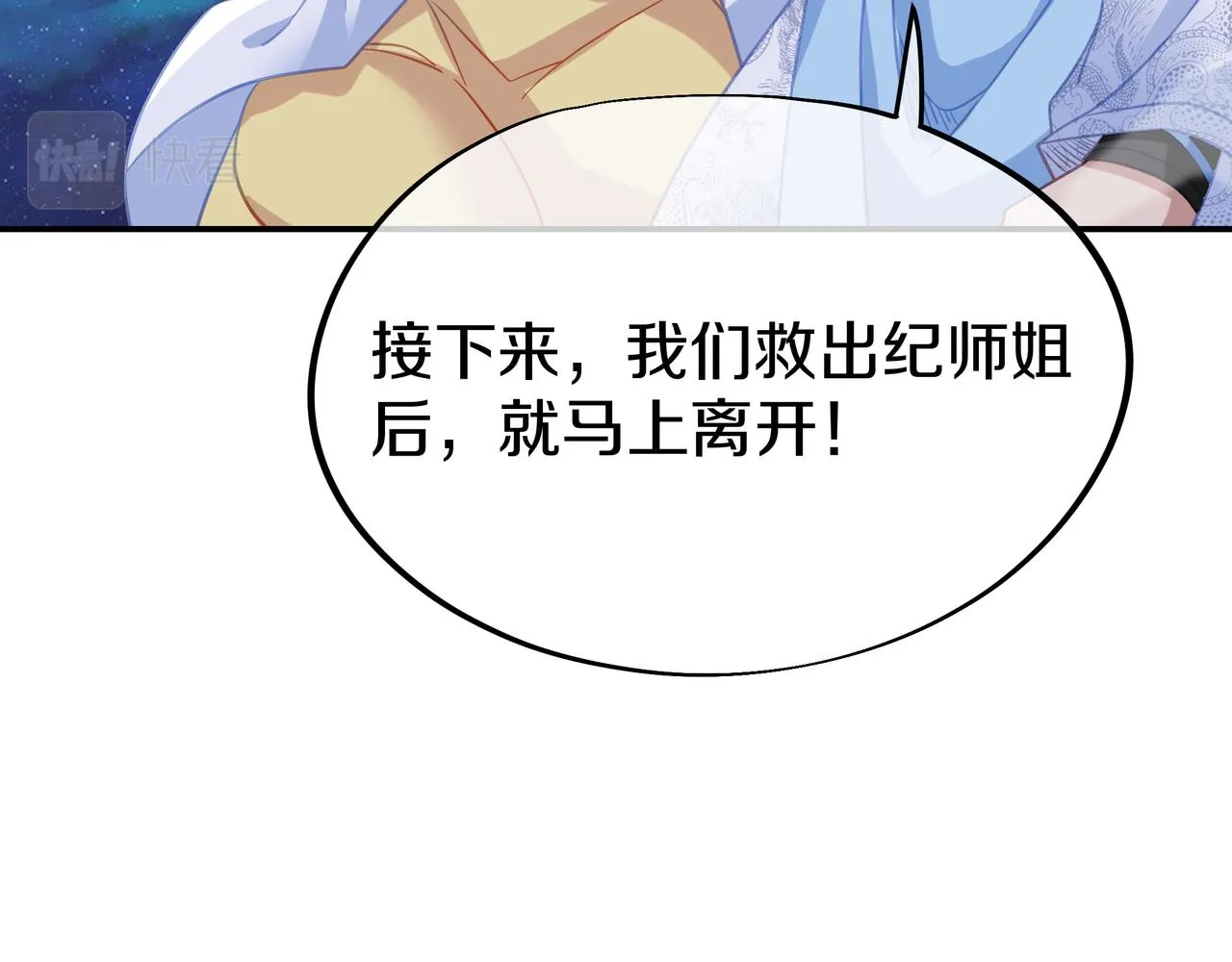 第74话 死里逃生 第74页
