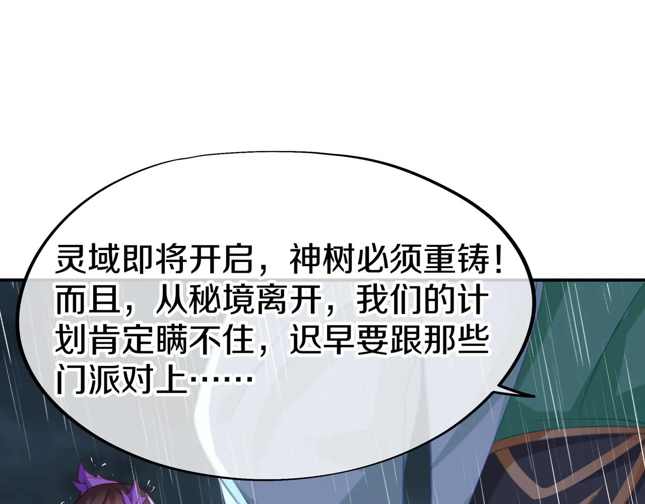 第74话 死里逃生 第104页