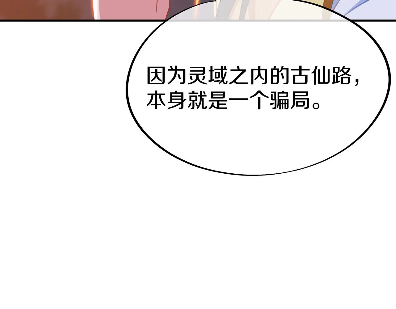 第75话 开端 第69页