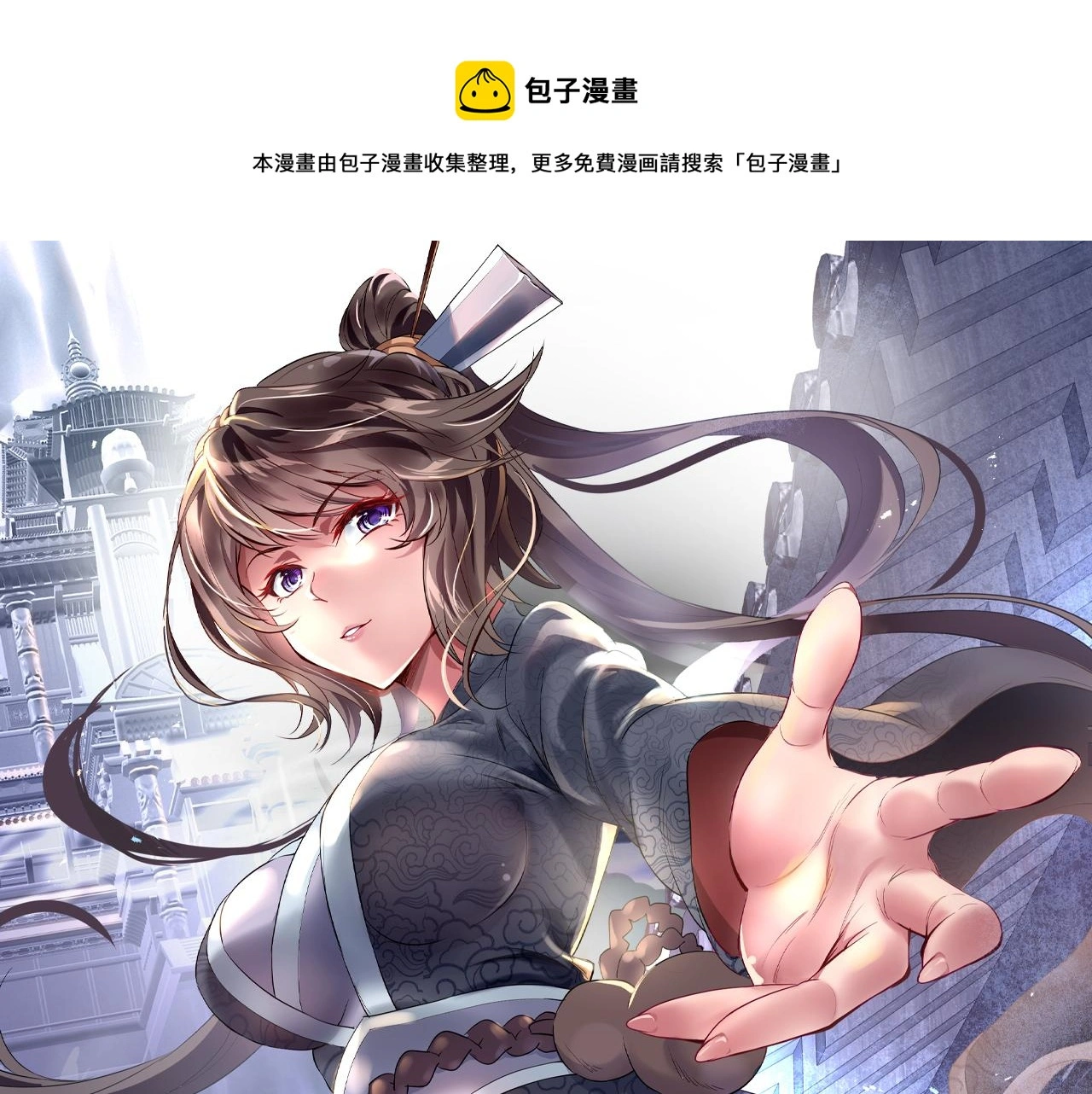 第76话 双生仙树 第1页