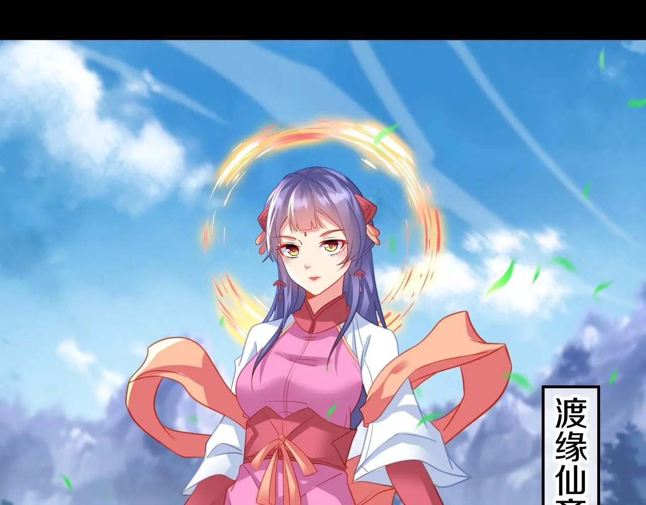 第76话 双生仙树 第11页