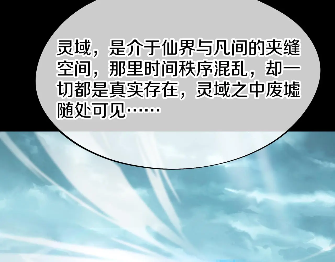 第76话 双生仙树 第34页