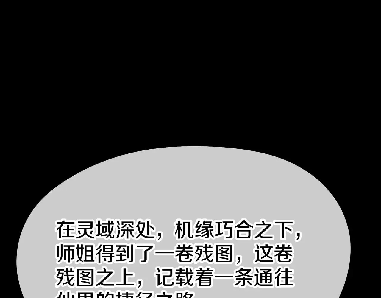 第76话 双生仙树 第41页