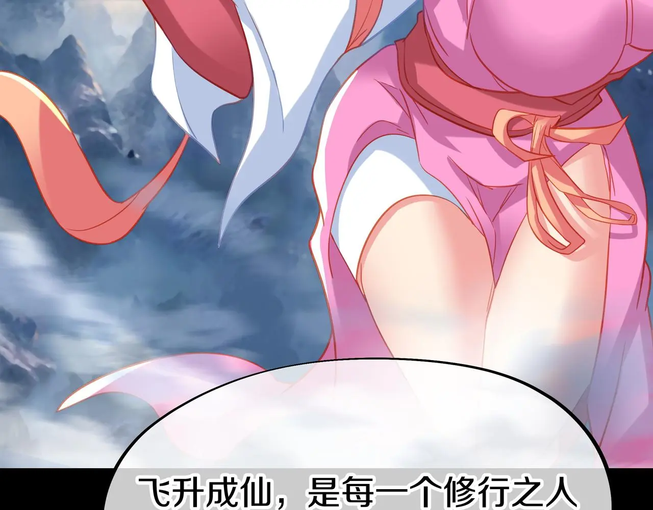 第76话 双生仙树 第43页