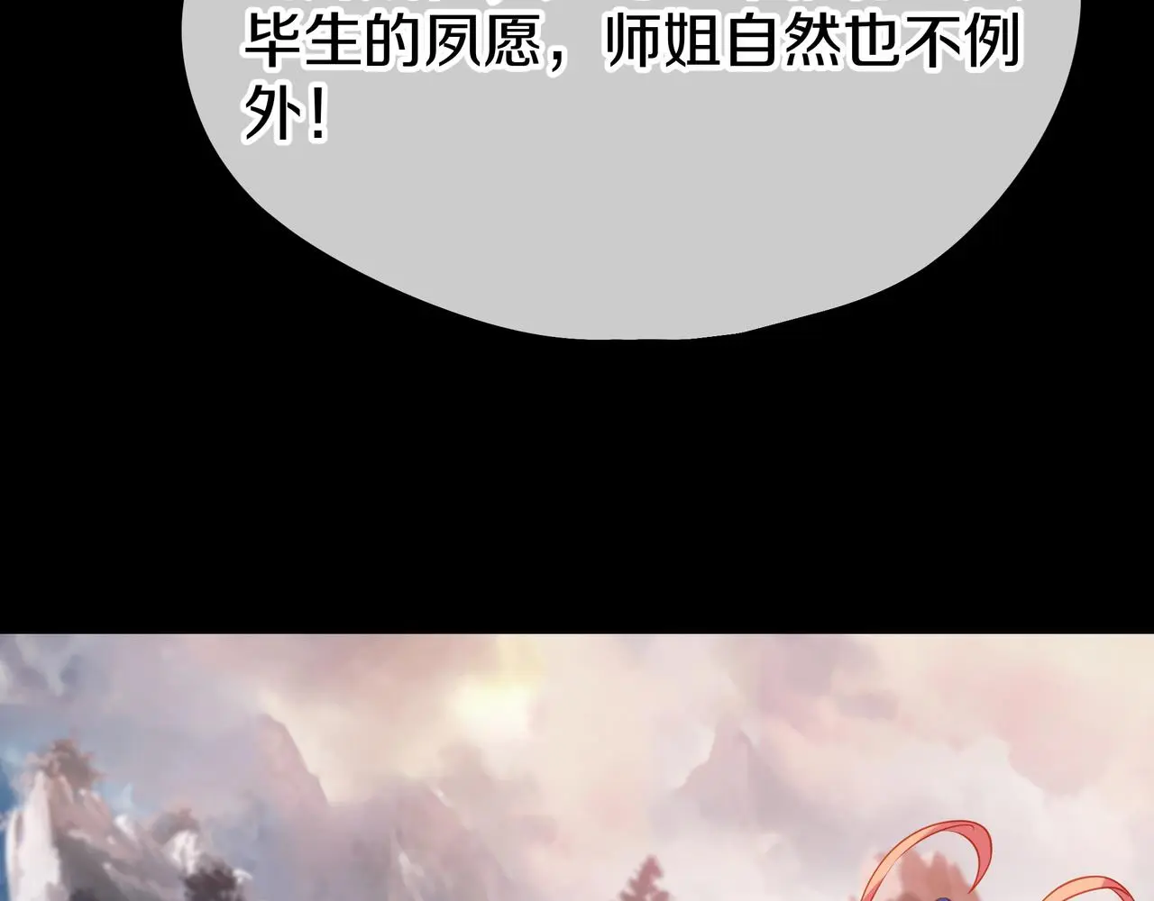 第76话 双生仙树 第44页