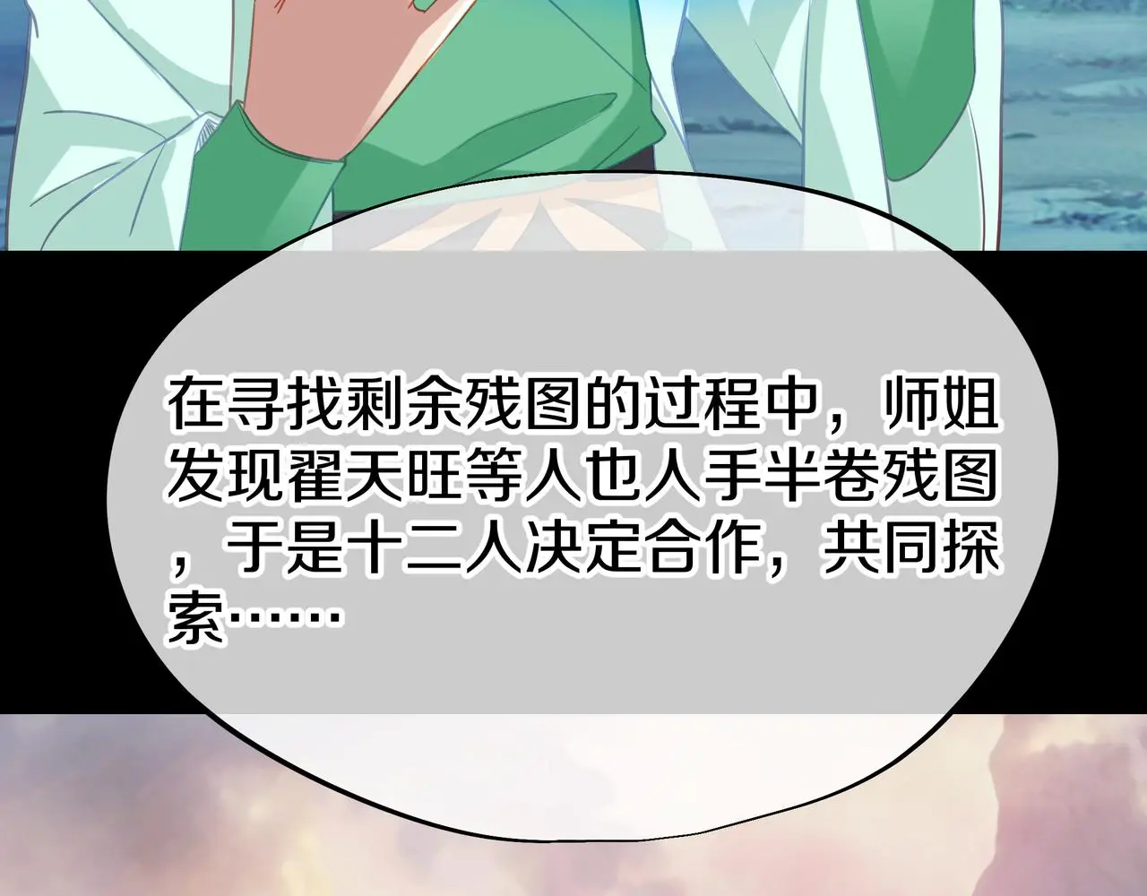 第76话 双生仙树 第46页