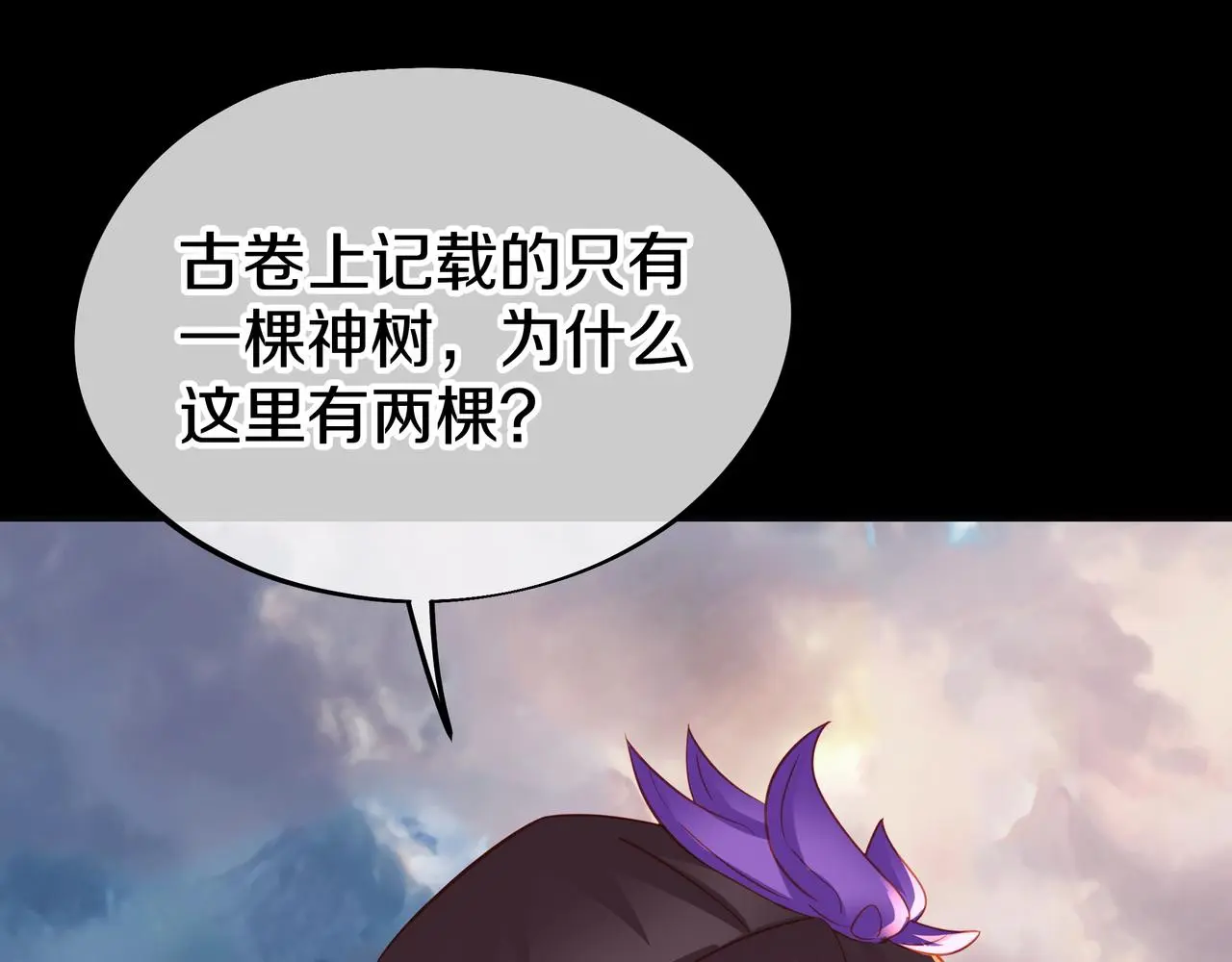 第76话 双生仙树 第58页
