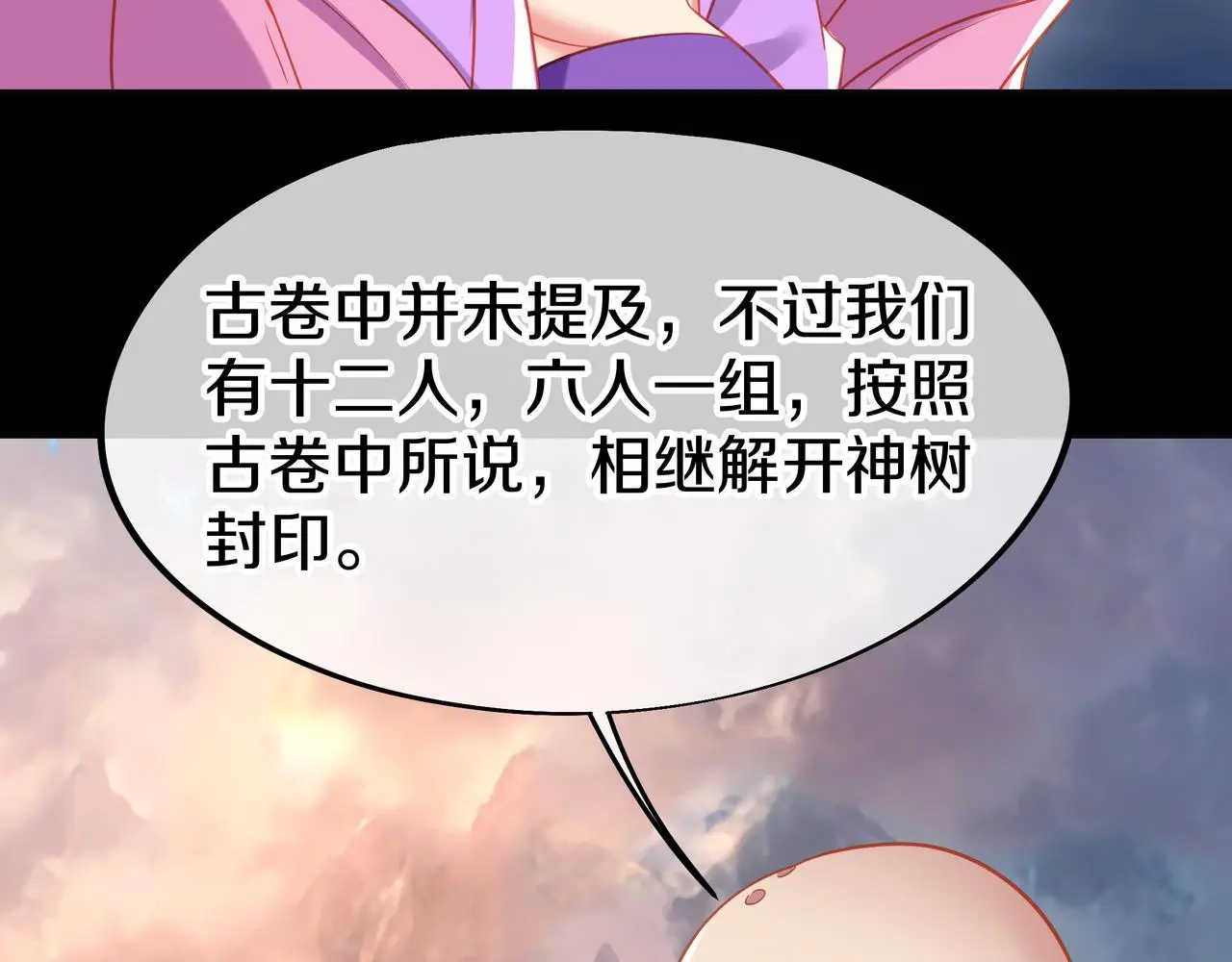 第76话 双生仙树 第60页